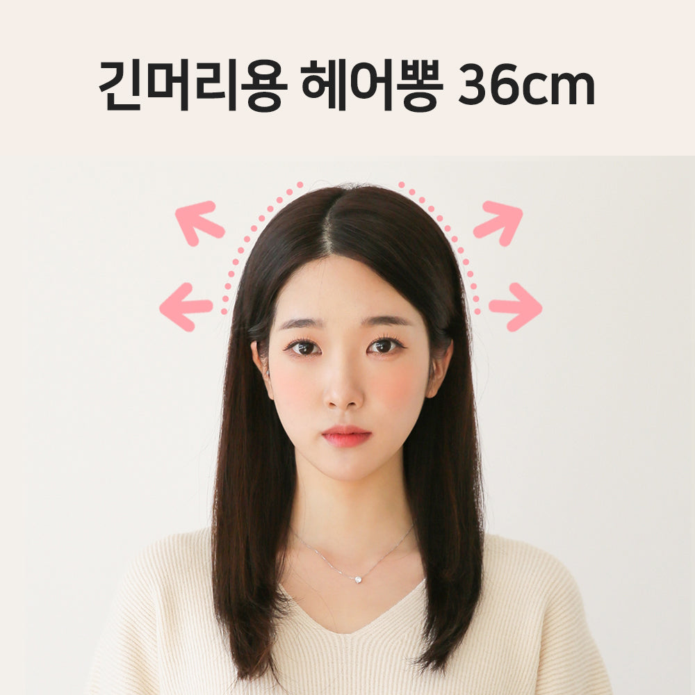 긴 머리용 헤어뽕 36cm